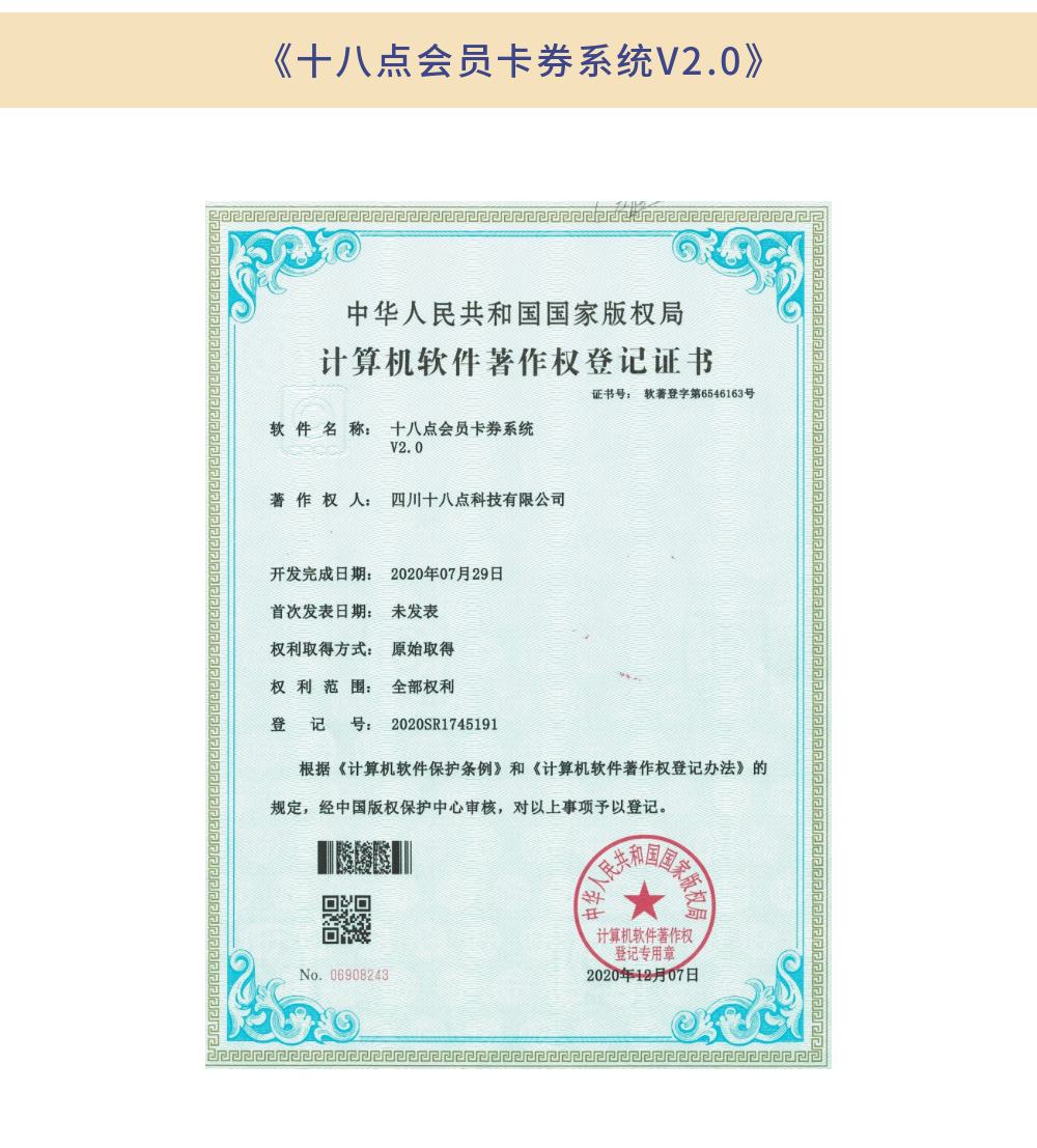 《十八點會員卡券系統(tǒng)V2.0》