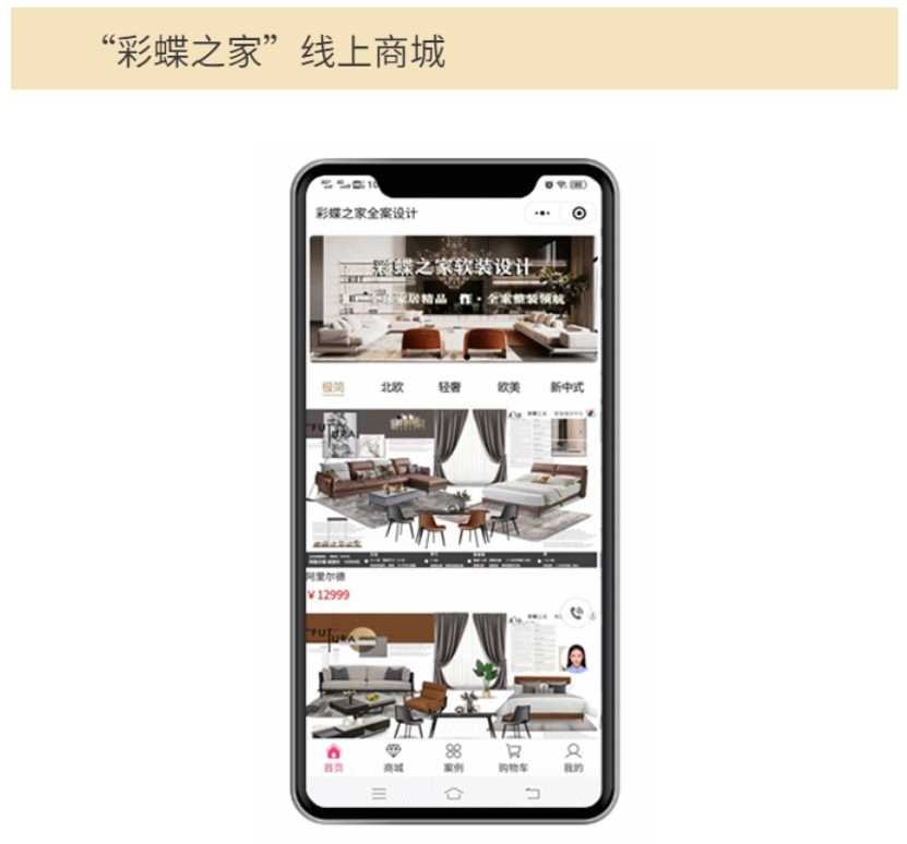 “彩蝶之家”線上商城
