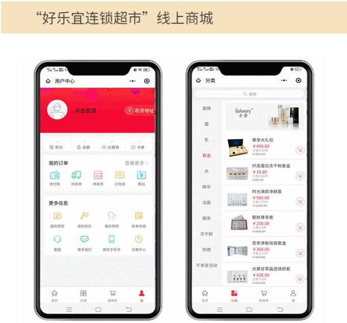 好樂宜連鎖超市”線上商城