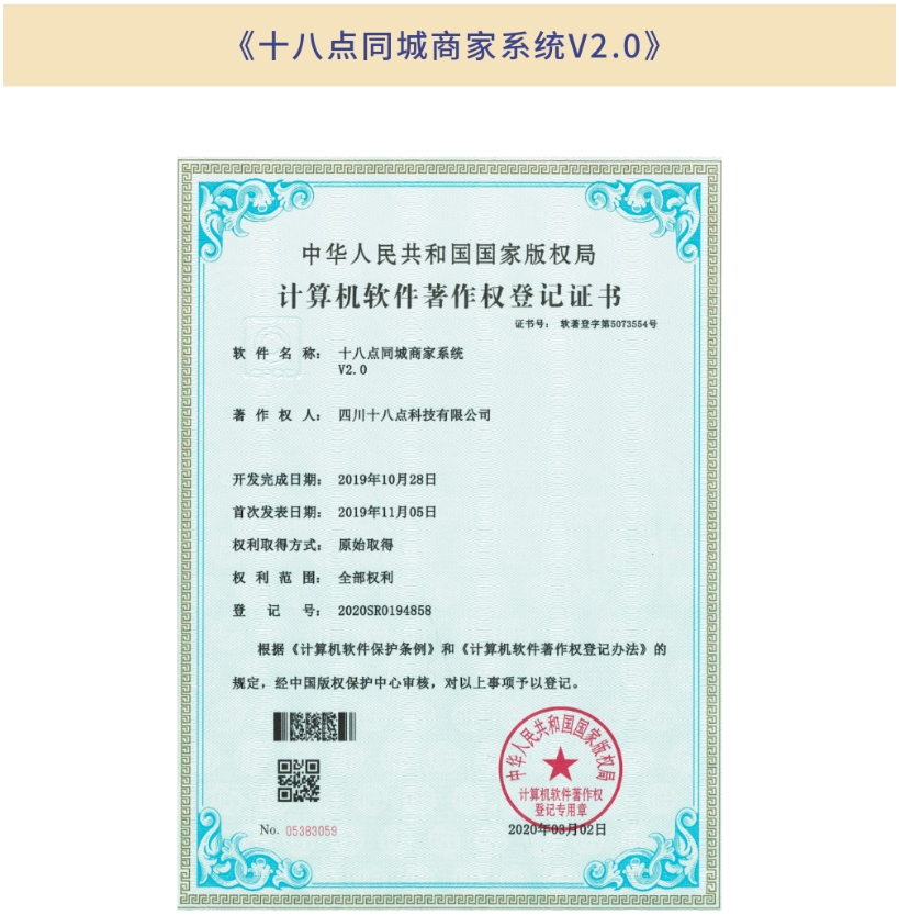 《十八點(diǎn)同城商家系統(tǒng)V2.0》