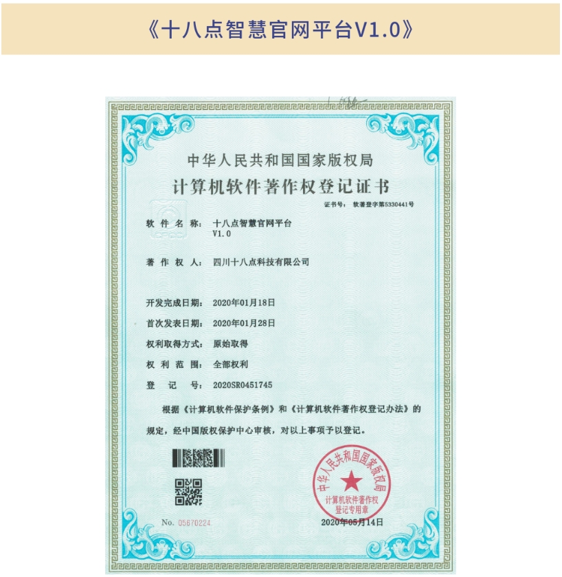 《十八點(diǎn)智慧官網(wǎng)平臺(tái)V1.0》