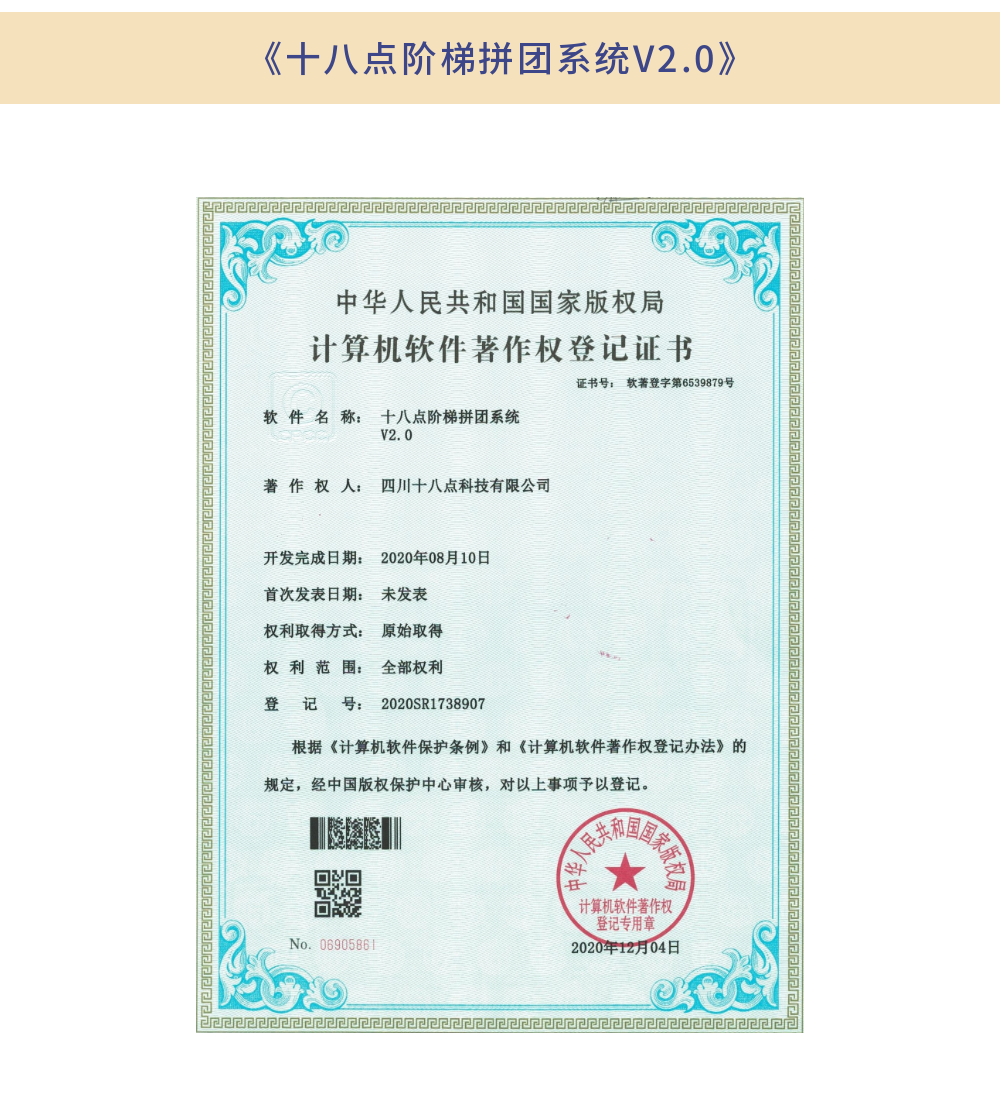 《十八點階梯拼團(tuán)系統(tǒng)V2.0》