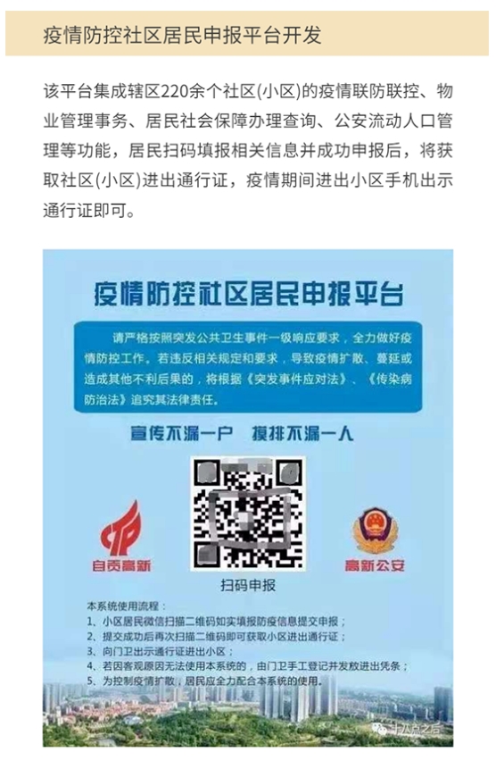 疫情防控社區(qū)居民申報(bào)平臺(tái)開發(fā)