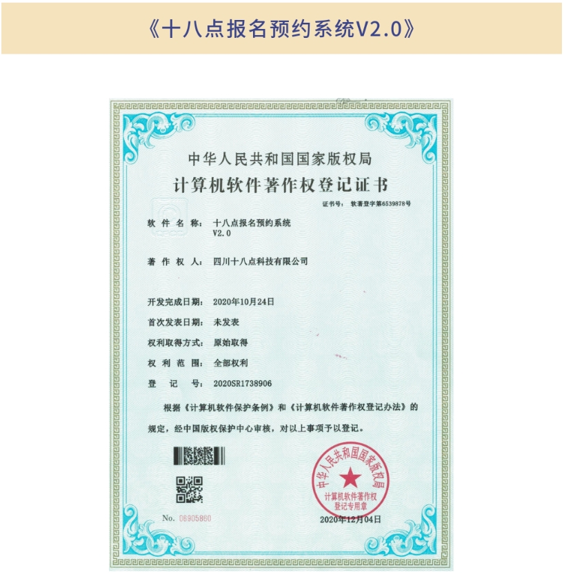 《十八點報名預(yù)約系統(tǒng)V2.0》