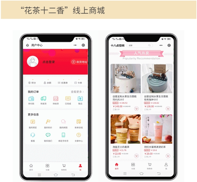 花茶十二香”線上商城