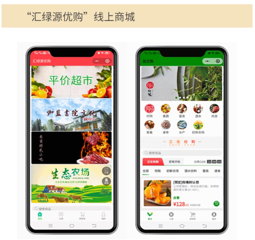 “匯綠源優購”線上商城